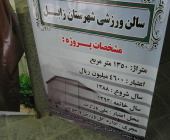 سومین روز هفته دولت / افتتاح سالن چند منظوره ورزشگاه شهید حسینی زابل