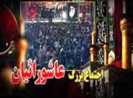 پخش زنده مراسم اجتماع بزرگ عاشورائیان در مصلی المهدی (عج)زابل از شبکه هامون