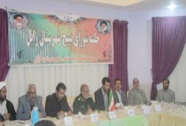 جلسه شورای بسیج شهرستان زابل برگزار شد