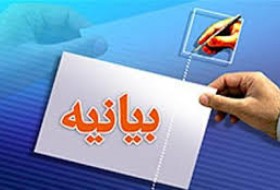 بیانیه مجمع عالی بسیج شهرستان زابل به مناسبت گرامیداشت هفته بسیج