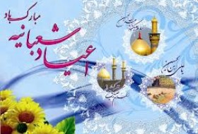پیام تبریک نماینده مردم سیستان به مناسبت اعیاد شعبانیه و حماسه سوم خرداد