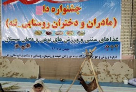 رقابت ۱۵۰ بانوی زابلی در جشنواره دا/ از پخت چلبک و تجگی تا اجرای کلاه چل چل و طناب زنی