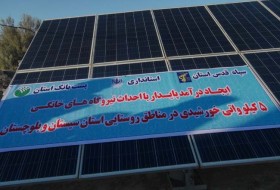 گزارش تصویری/افتتاح 30 نیروگاه خورشیدی در روستاهای سیستان