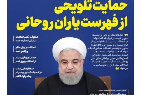 گراي اتخاباتي روحاني براي رأي دادن به ليست اصلاح‌طلبان حامي دولت