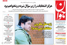 صفحه نخست روزنامه‌های سیاسی ۲۸ بهمن؛