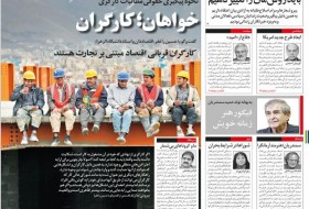صفحه نخست روزنامه‌های سیاسی ۱۱ اردیبهشت