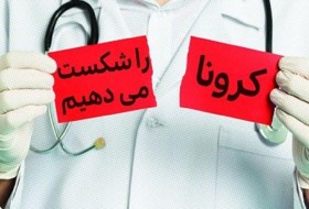 آخرین آمار کرونا در ایران؛ شناسایی ۱۸۶۹ بیمار جدید/ ۱۴ استان فوتی کرونا نداشته اند