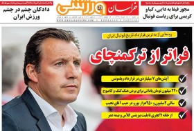 رونمایی از بدترین قرارداد تاریخ فوتبال ایران/ وزیر حذف شد، ایران وقت گرفت/ فدراسیون والیبال بر سر دو راهی؟!