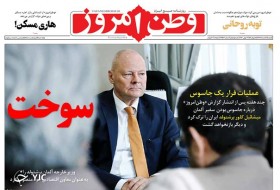 صفحه نخست روزنامه‌های سیاسی ۱۸ خرداد