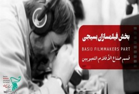 معرفی آثار راه‎ یافته به بخش ملی «فیلمسازان بسیجی» جشنواره فیلم مقاومت
