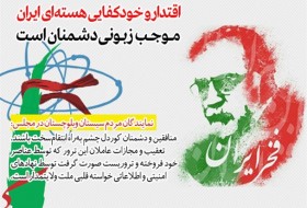 منافقین و دشمنان کوردل چشم‌ به‌راه انتقام‌سخت باشند/ اقتدار و خودکفایی هسته‌ای ایران موجب زبونی دشمنان است