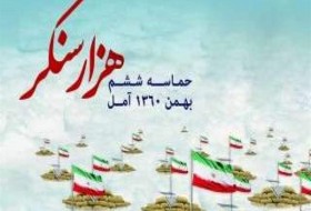حماسه 6 بهمن؛ پایانی برای آرزوی فروپاشی انقلاب/ کمونیست‌ها زیر پای مردم لگدمال شدند
