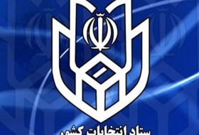 توضیحات ستاد انتخابات کشور درباره صلاحیت داوطلبان انتخابات شوراها