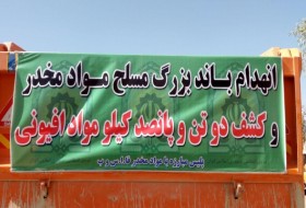 تصاویری از کشف مواد مخدر از باند بزرگ قاچاقچیان در سیستان و بلوچستان  <img src="/images/picture_icon.gif" width="16" height="13" border="0" align="top">