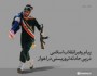 پیام تسلیت رهبر انقلاب در پی حادثه تروریستی در اهواز
